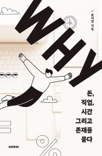 WHY 윤지영 지음 이데아
