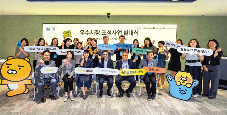 단골시장 ‘우수시장 조성’프로그램 발대식에 참여한 시장 상인들과 박윤석(아랫줄 맨 왼쪽) 카카오 동반성장성과리더, 홍진아(아랫줄 왼쪽 세 번째) 카카오임팩트 사업팀장 [카카오 제공]