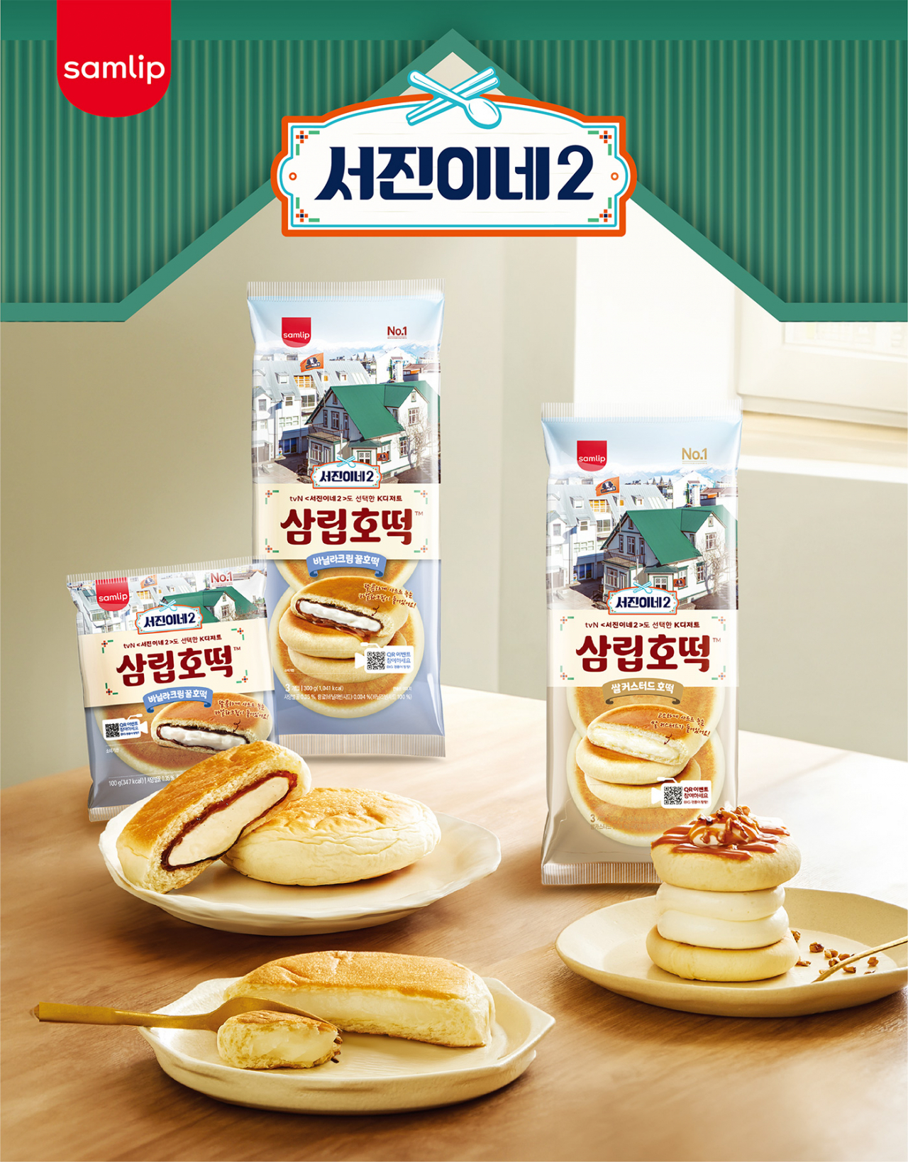 [SPC 삼립 제공]