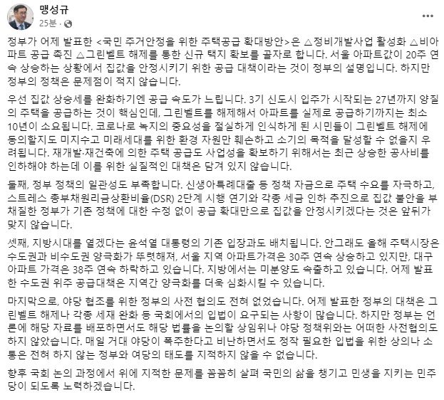 맹성규 국회 국토교통위원회 위원장 페이스북 캡처.