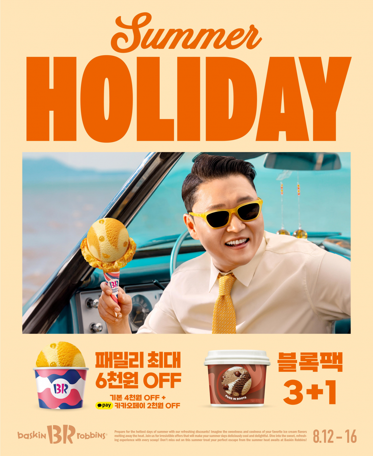 [SPC 배스킨라빈스 제공]