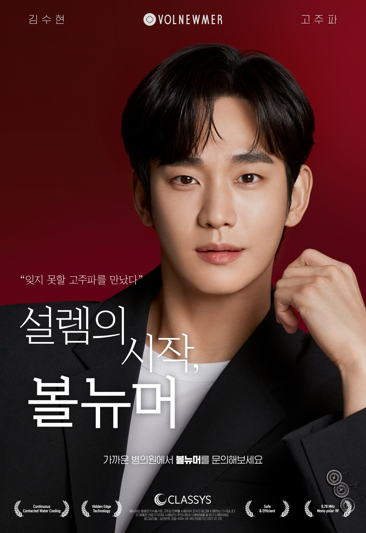 [클래시스 홈페이지]