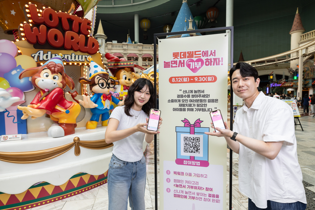 롯데월드 ‘놀면서 기부하자’ 캠페인