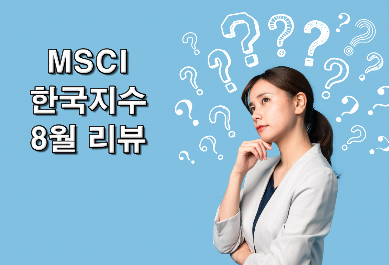 韓 증시 소외의 단면?…8월 MSCI, 지수 편출에 더 주목하는 이유는 [투자360]