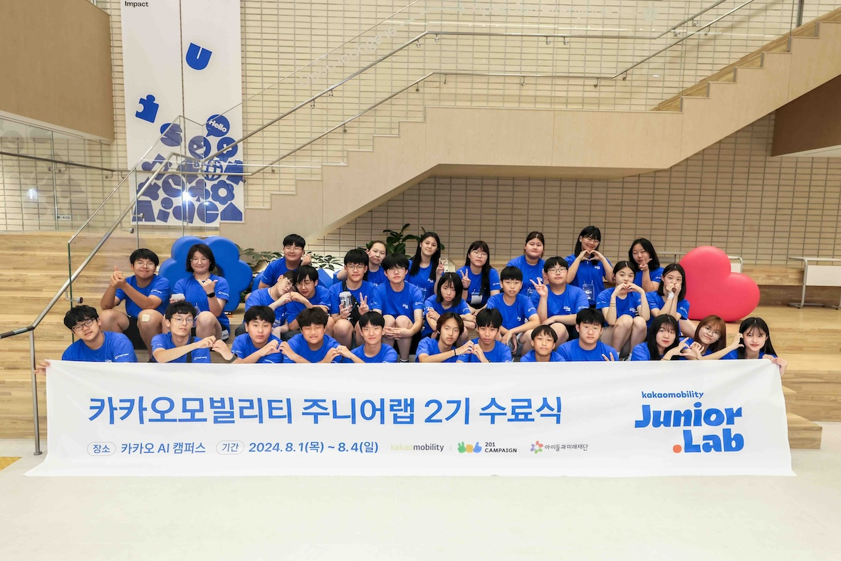 카카오모빌리티 주니어랩 2기 참가자가 기념 촬영을 하고 있다. [카카오모빌리티 제공]