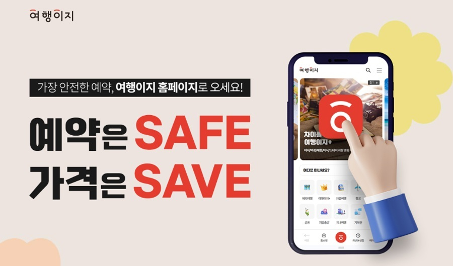 교원투어 여행이지 기획전 포스터. 여행이지 제공