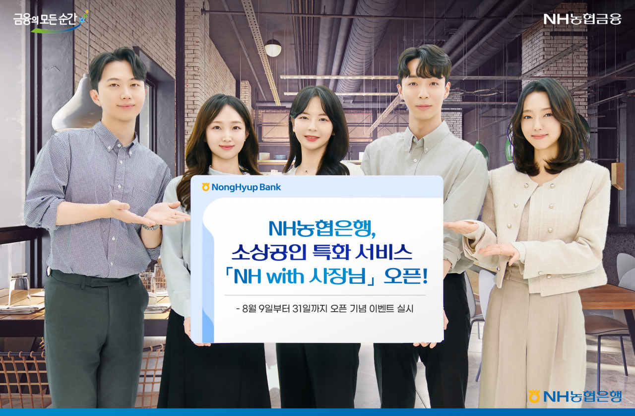 [농협은행 제공]