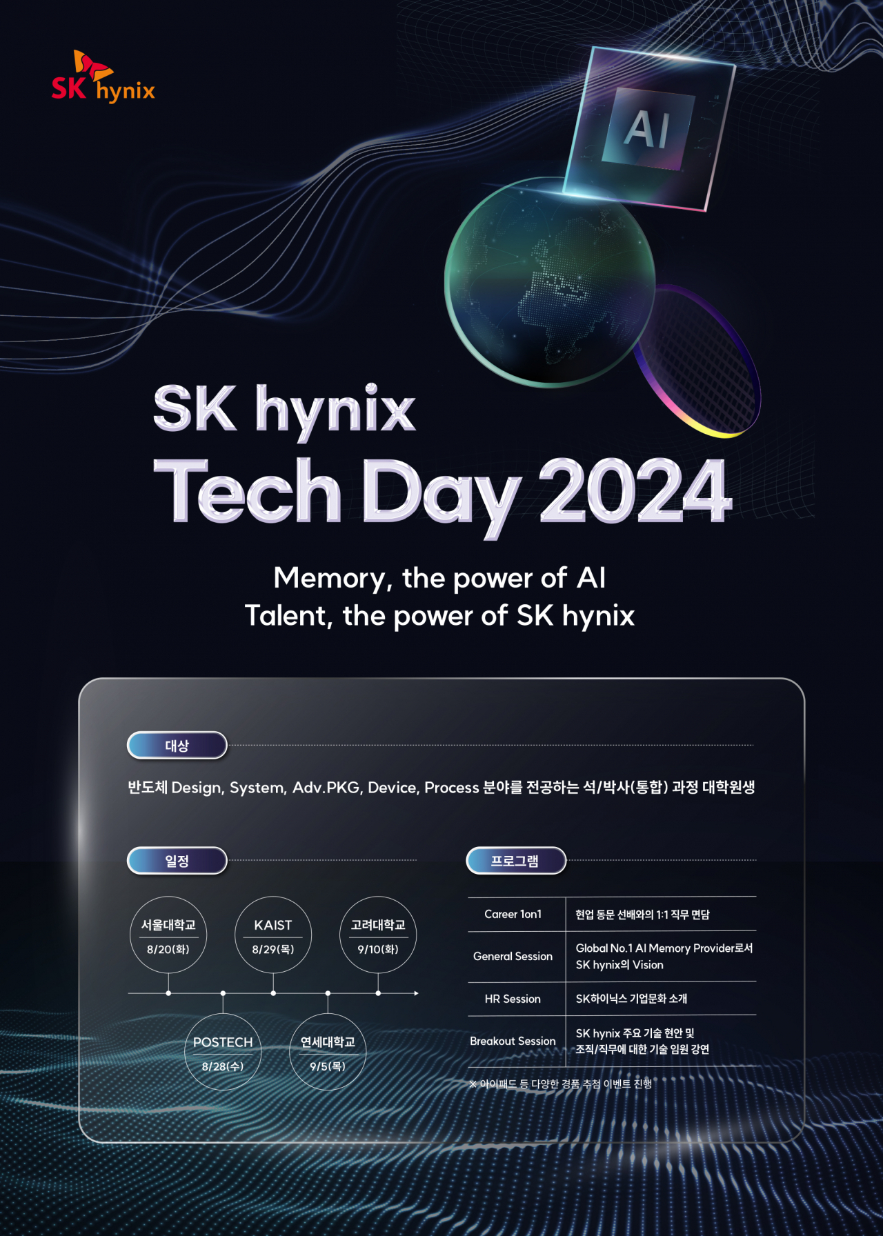 SK하이닉스 ‘테크 데이 2024’ 포스터 [SK하이닉스 제공]