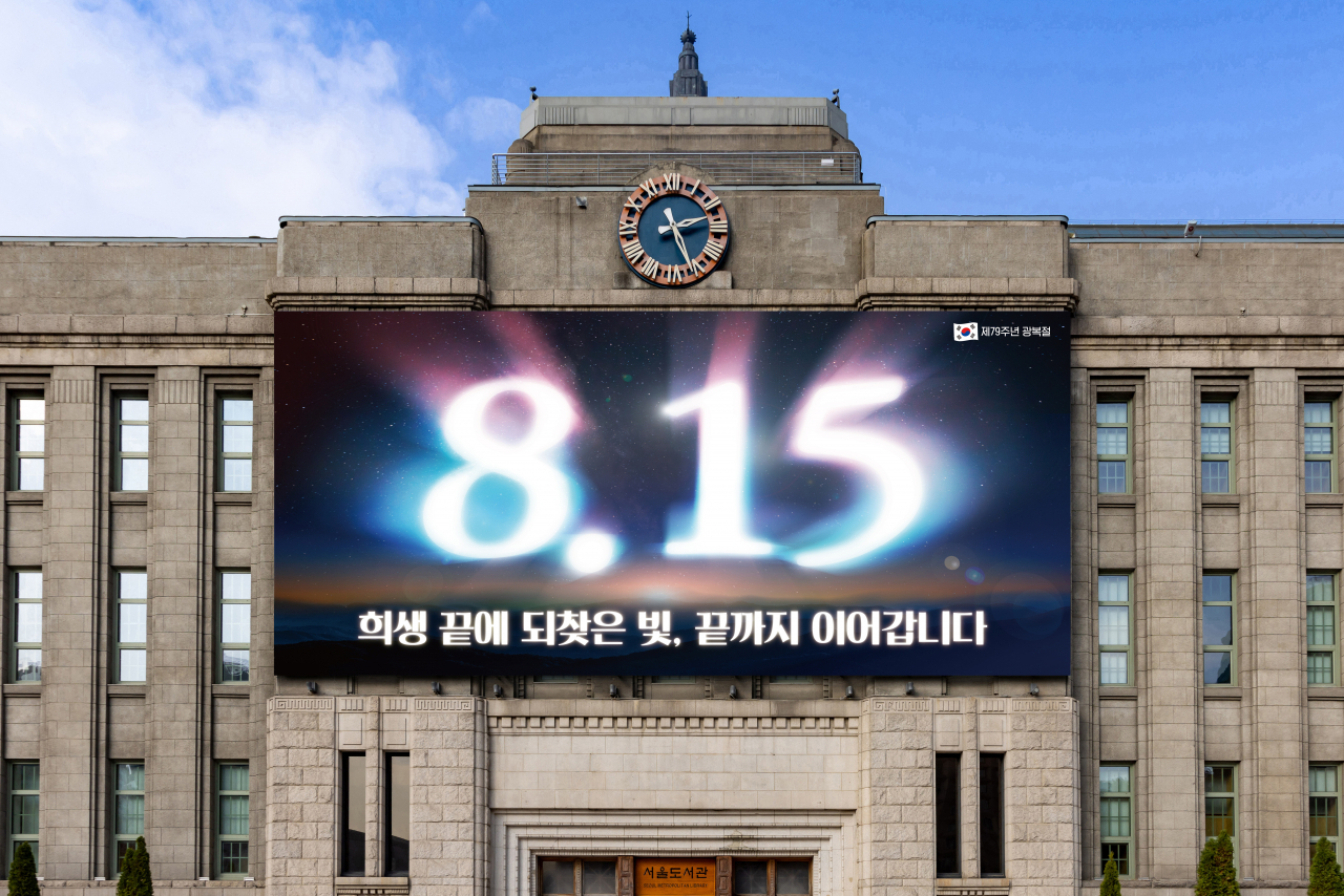 서울시가 광복절을 앞두고 서울꿈새김판에 새 문구를 게시했다.[서울시 제공]
