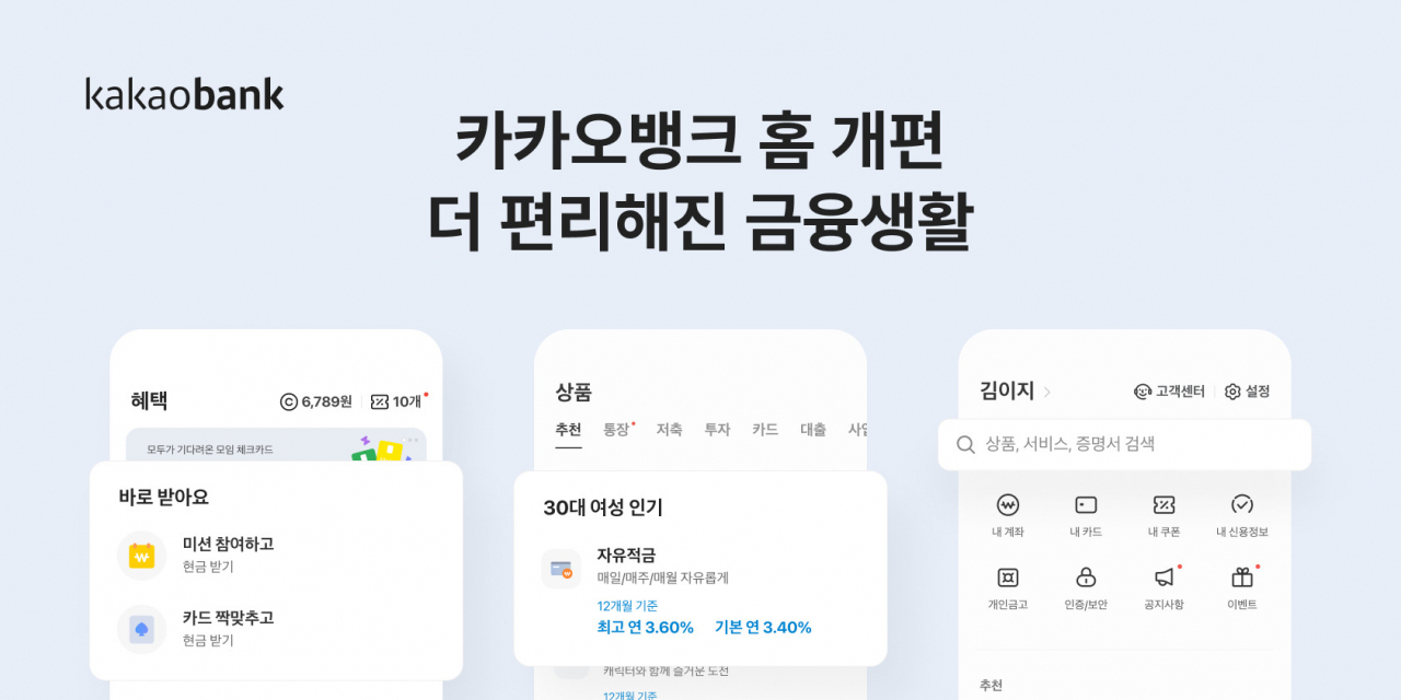 [카카오뱅크 제공]