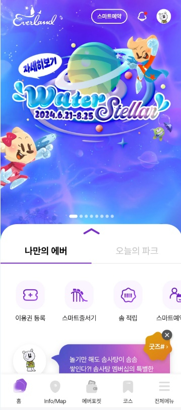 에버랜드 앱 홈 화면{모바일} [에버랜드 제공]