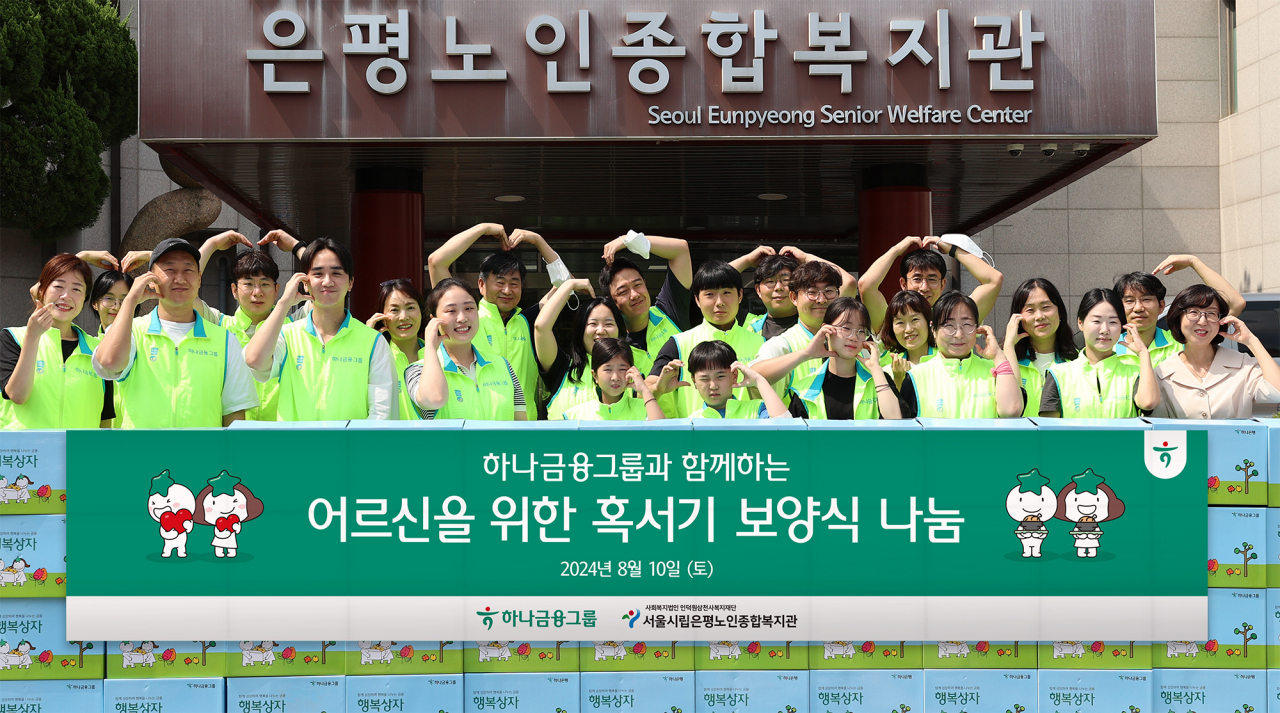 하나금융그룹이 지난 10일 서울 은평노인종합복지관에서 실시한 혹서기 취약 어르신을 위한 봉사활동에 참여한 그룹 임직원과 가족 등이 기념촬영을 하고 있다. [하나금융그룹 제공]