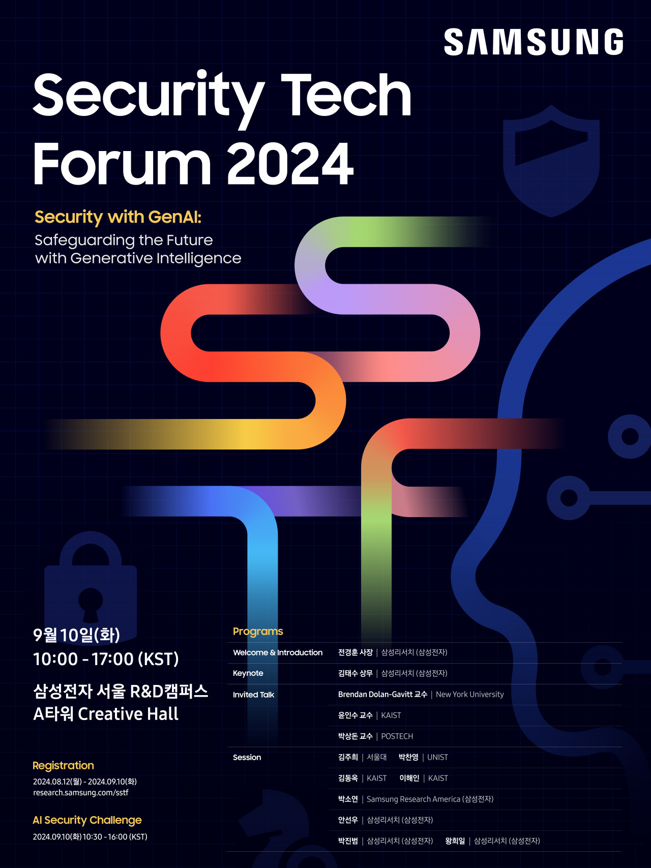 ‘제8회 삼성 보안 기술 포럼(SSTF)’ 포스터[삼성전자 제공]