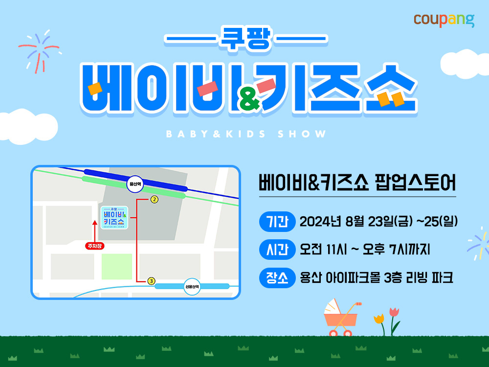 [쿠팡 제공]
