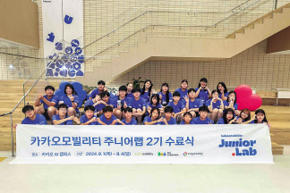 카카오모빌리티 주니어랩 2기 참가자들이 기념 촬영을 하고 있다. [카카오모빌리티 제공]