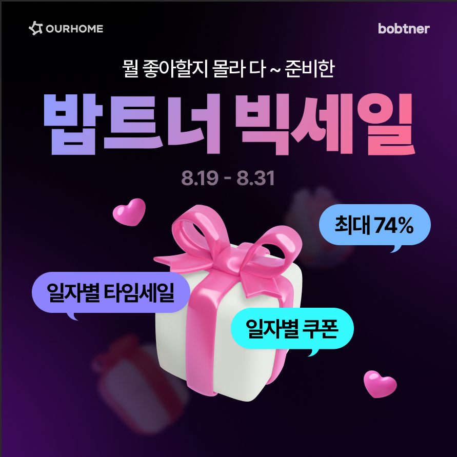 [아워홈 제공]