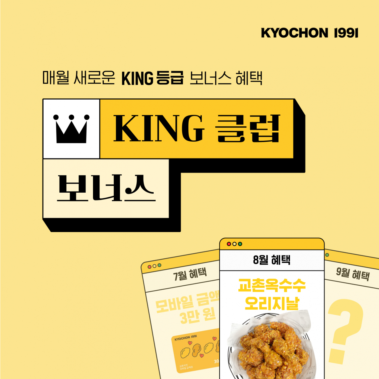 [교촌에프앤비 제공]