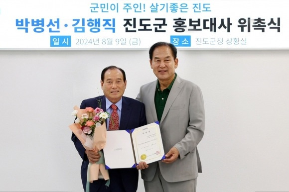 박병선(왼쪽) 순천세계수석박물관장이 김희수 진도군수로부터 홍보대사 위촉장을 받고 있다.