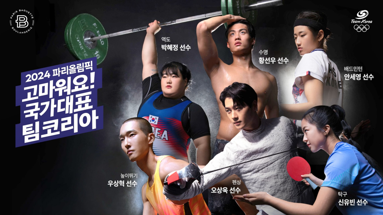 [SPC 파리바게뜨 제공]