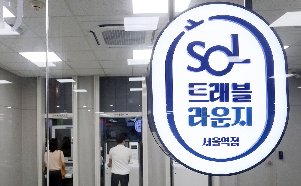 신한은행 SOL트래블라운지 서울역점의 모습. [신한은행 제공]