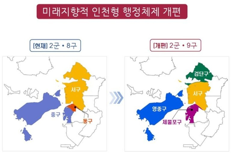 인천 행정체제 개편 안내도