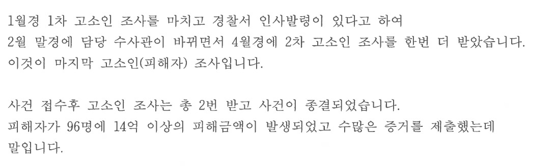 B씨가 경찰 수사가 “억울하다”며 기자에게 보내온 문서. [B씨 제공]