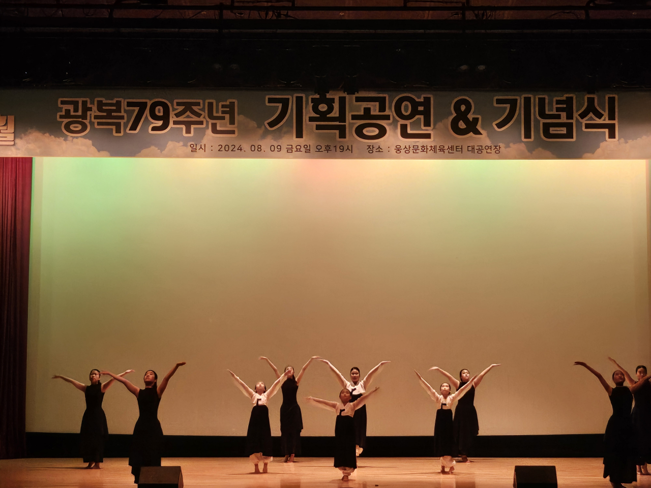 지난 9일 오후 웅상문화체육센터 대공연장에서 '제79회 광복절 기념공연'이 펼쳐지고 있다. [사진=양산시]