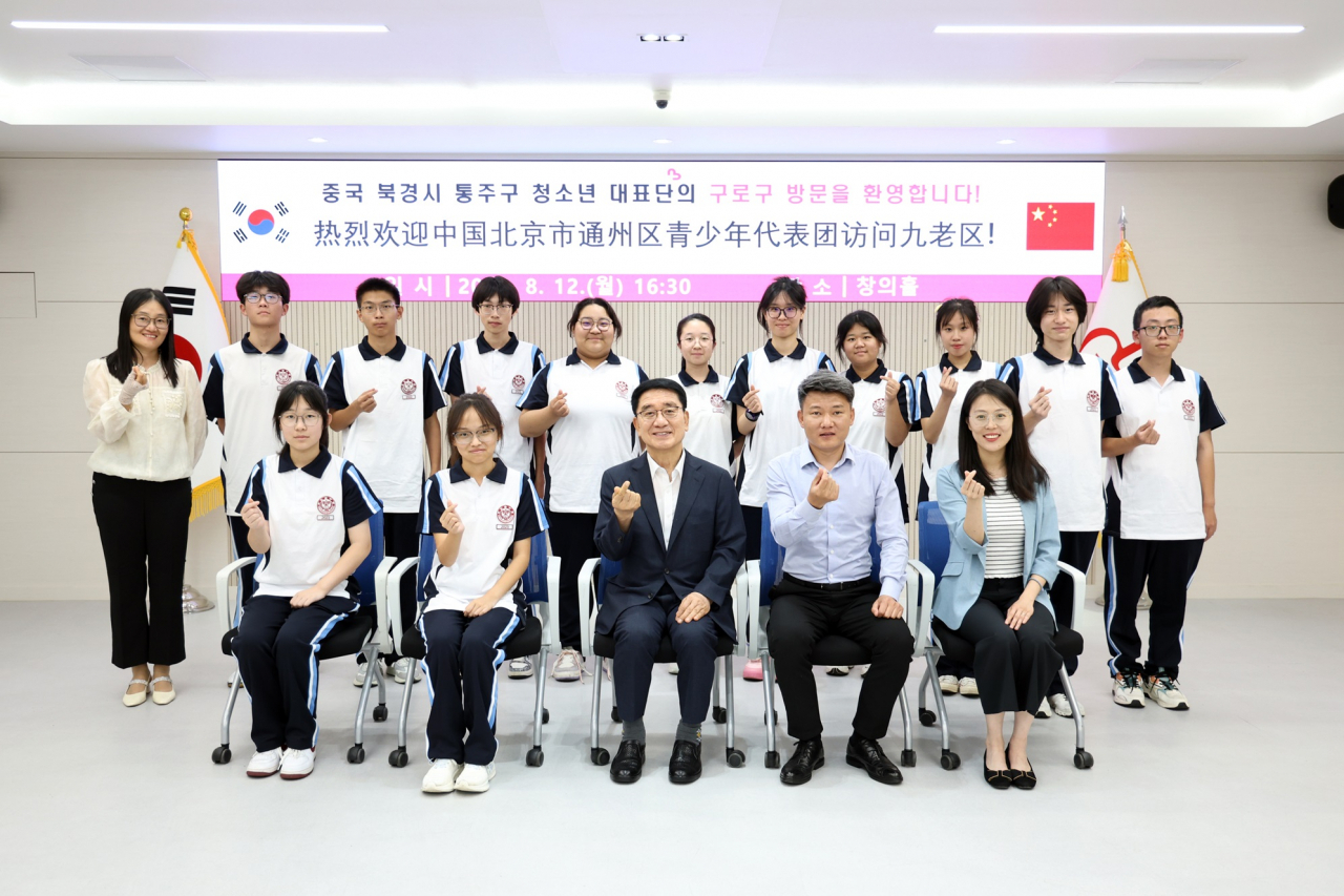 지난 12일 서울 구로구청에서 열린 중국 베이징시 통주구 청소년 대표단 환영식에서 문헌일 구로구청장과 대표단이 기념촬영을 하고 있다. [구로구 제공]