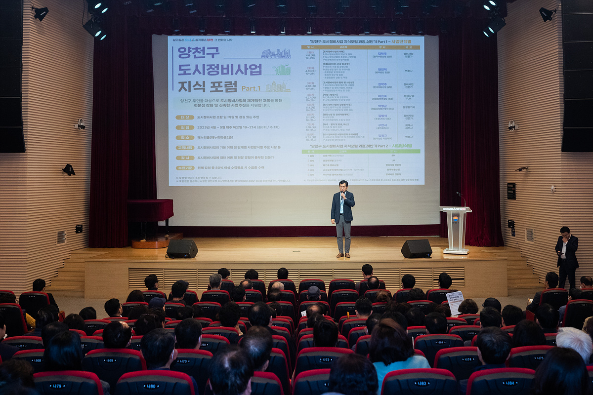 지난해 양천구가 개최한 ‘도시정비사업 지식포럼’에 참석한 이기재 양천구청장 모습 [양천구 제공]