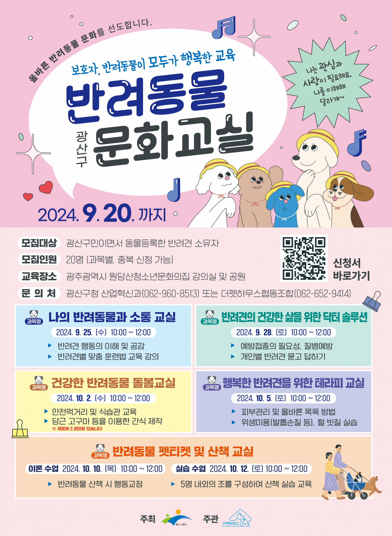 반려동물 문화교실