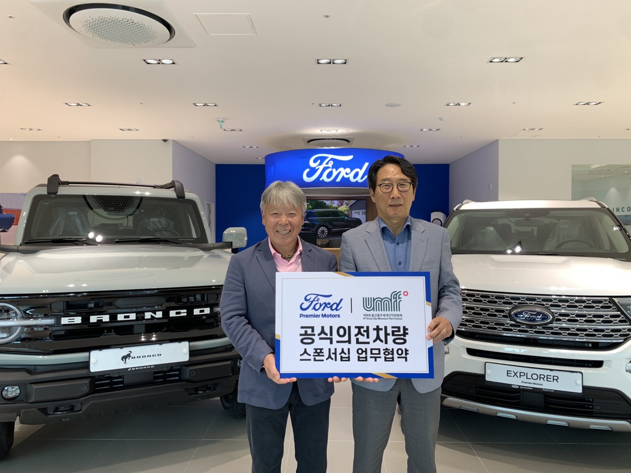 엄홍길(왼쪽) 울산울주세계산악영화제 집행위원장과 김기호 프리미어모터스 대표. [포드 제공]