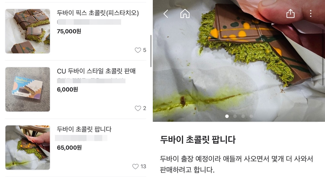 중고거래 사이트에 올라온 두바이 초콜릿 판매 게시글 [당근마켓 캡처]