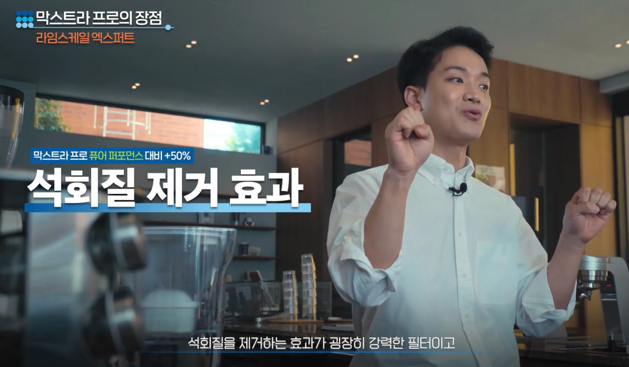 브리타, ‘막스트라 프로 필터’ 출시 기념 영상 [브리타 제공]