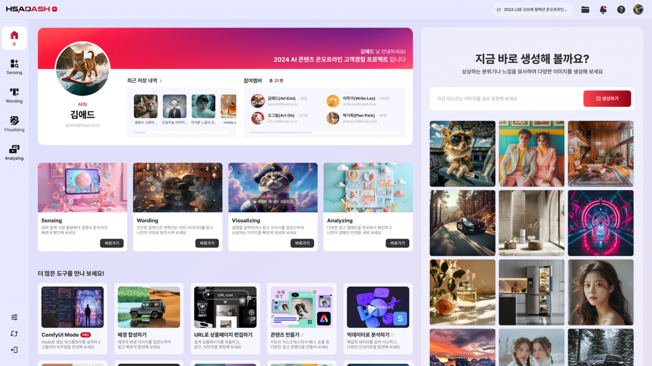 HSAD ‘대시 AI’ 홈화면 [HSAD 제공]