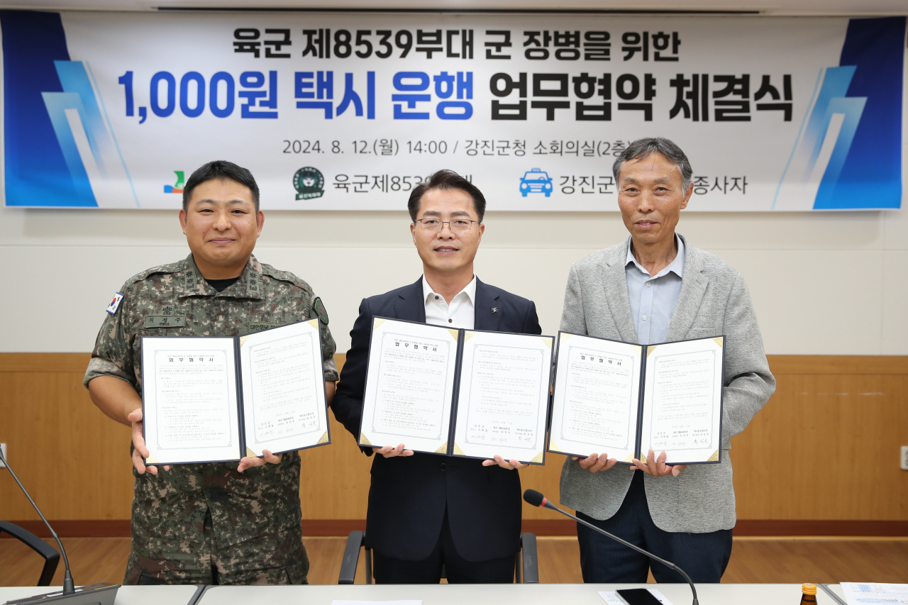 군 장병을 위한 천원 택시 업무 협약식