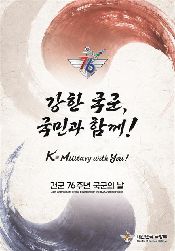 건군 76주년 국군의 날 행사 포스터.[국방부 제공]
