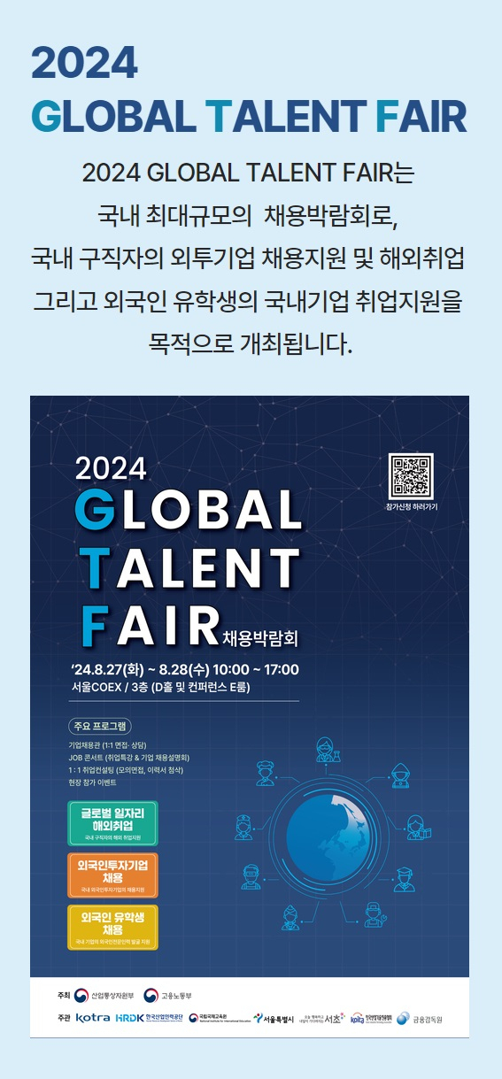 글로벌 탤런트 페어 채용박람회 포스터. [코트라 제공]