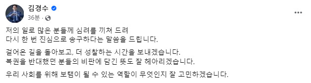 김경수 전 경남도지사 페이스북 캡처.