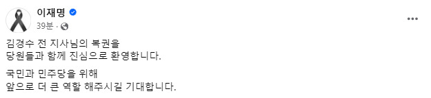 이재명 더불어민주당 당 대표 후보 페이스북 캡처.