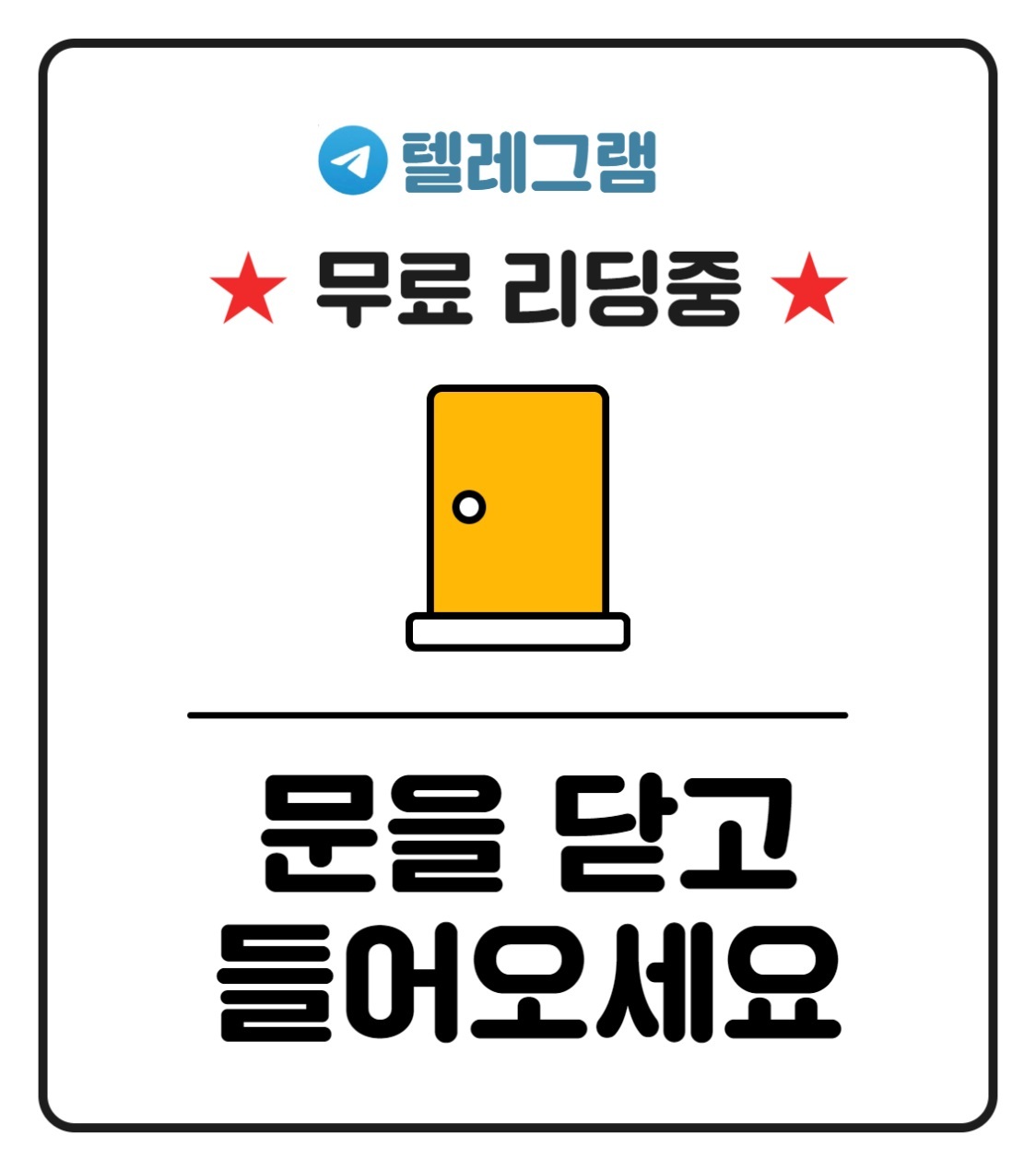 아직 모르세요? “추천주가 필요하면 텔레그램으로 가 보세요.” - 헤럴드경제