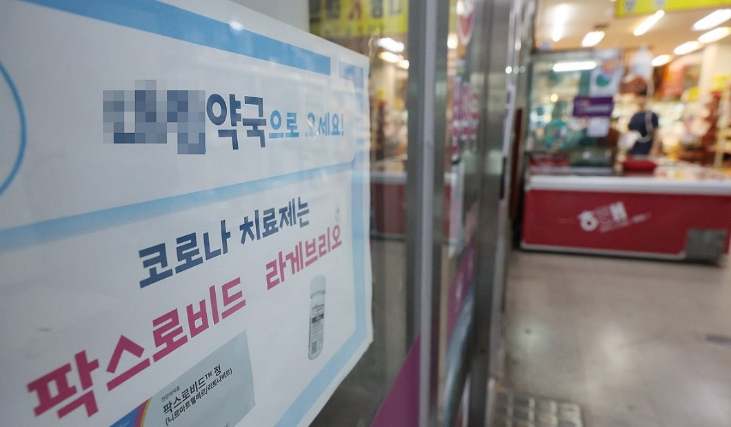 약국에 코로나 치료제 안내 문구가 붙어 있다. 연합