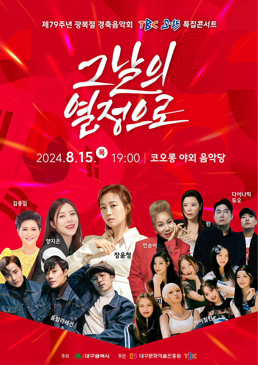 행사홍보 포스터.[대구시 제공]