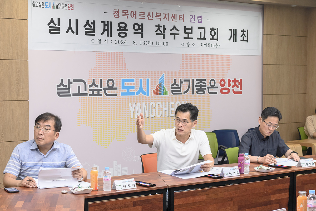 지난 13일 양천구청에서 열린 청목어르신복지센터 실시설계용역 착수보고회에서 이기재 양천구청장이 발언하고 있다. [양천구 제공]