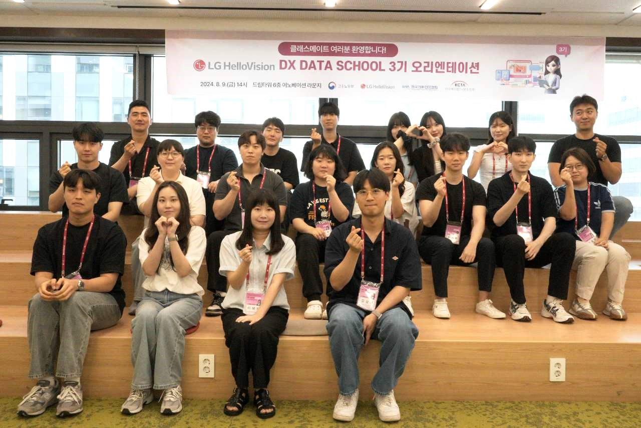 [‘LG헬로비전 DX DATA School 3기’ 교육생들이 기념촬영을 하고 있는 모습. [LG헬로비전 제공]