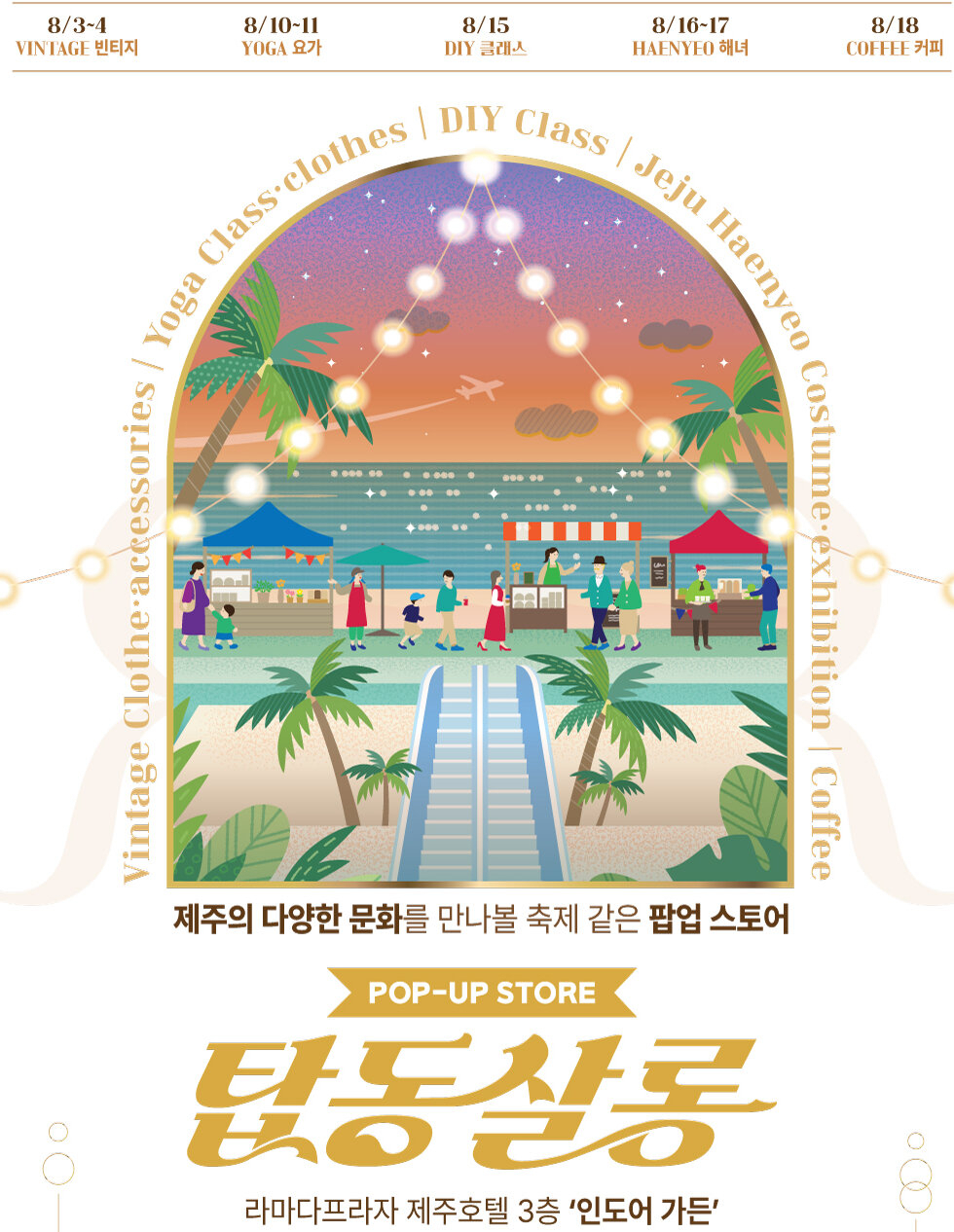 탑동살롱 대외 알림용 포스터