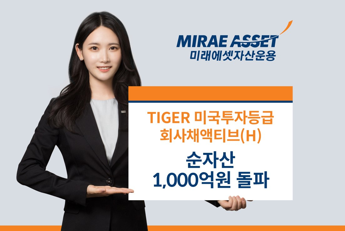 [미래에셋자산운용]