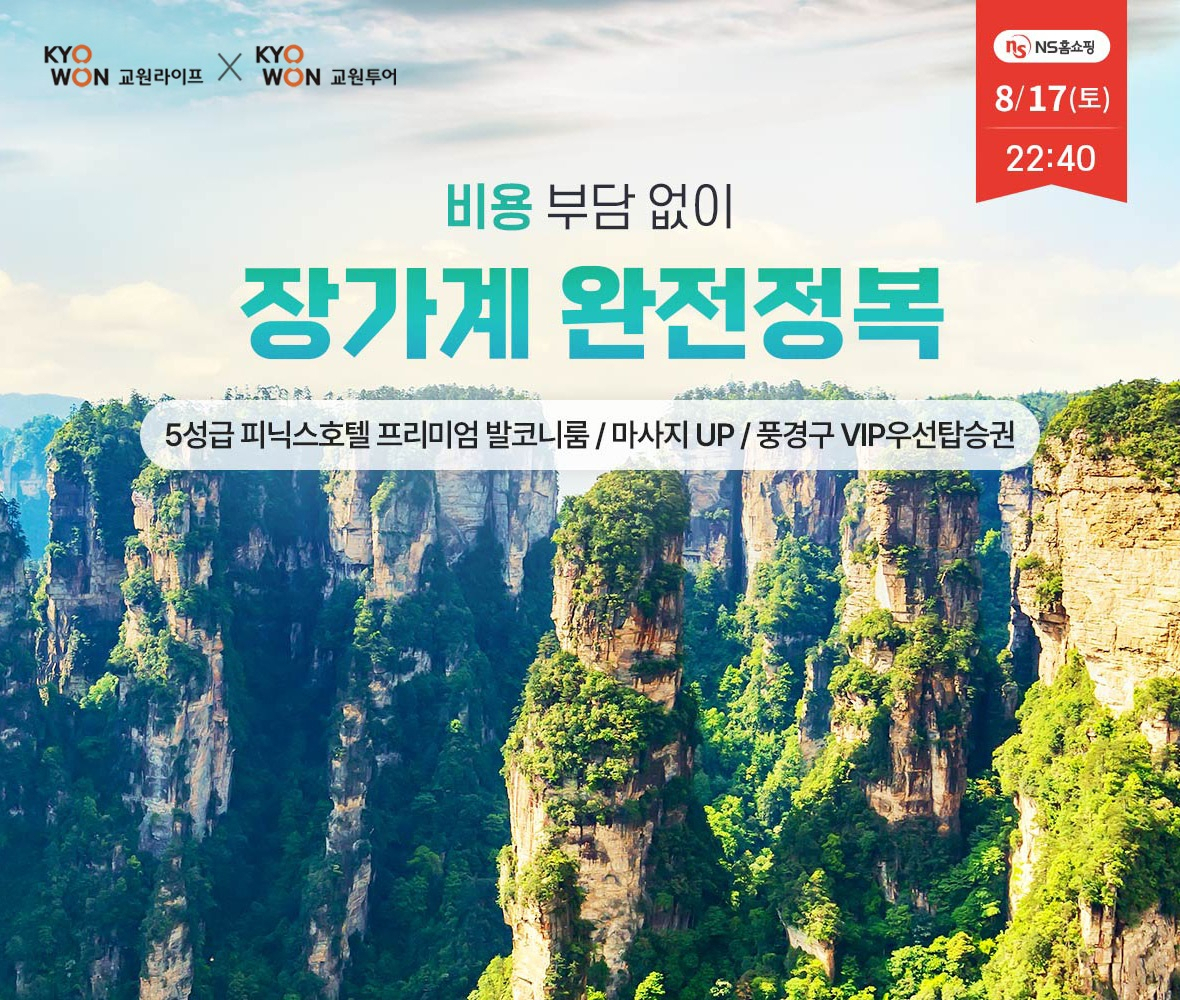 교원라이프, 교원다드림 여행 상품 출시. 교원라이프 제공