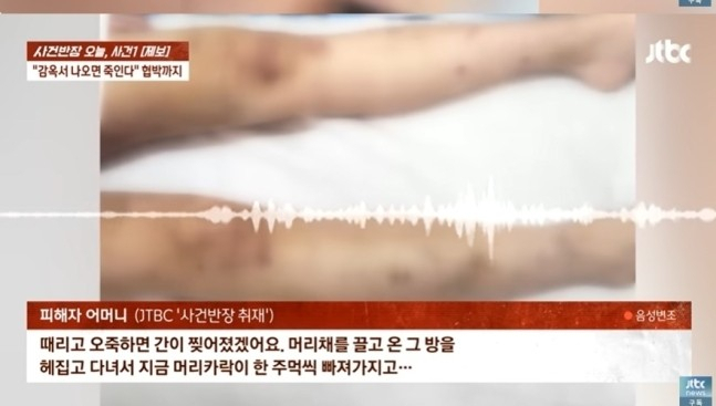 [JTBC '사건반장' 캡처]
