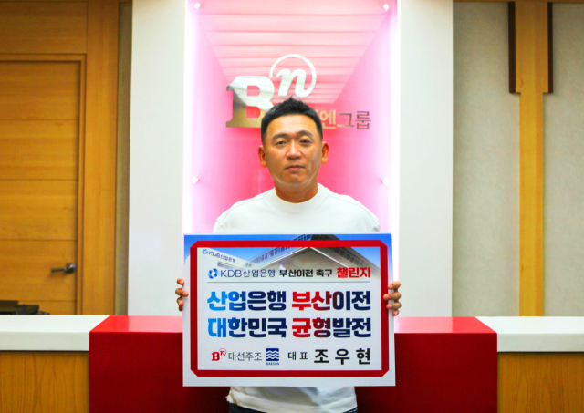 조우현 대선주조 대표가 산업은행 부산 이전 촉구 챌린지에 참여하고 있다. [사진=대선주조]