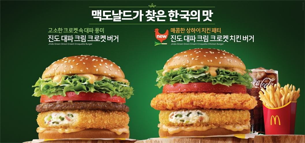 [맥도날드 제공]